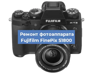 Замена объектива на фотоаппарате Fujifilm FinePix S1800 в Екатеринбурге